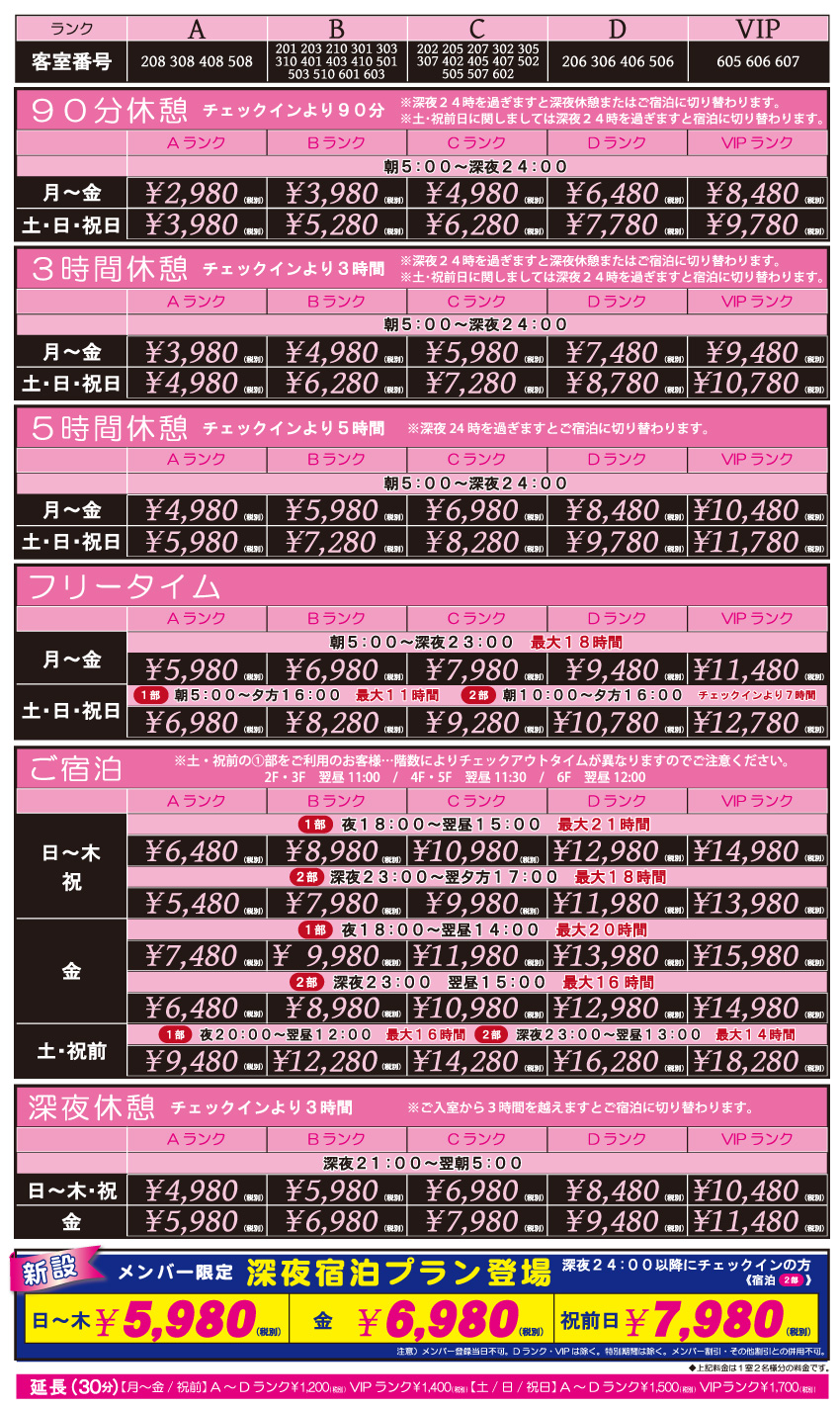 料金案内 公式 姫路ラブホテル カノン Canon 姫路東店