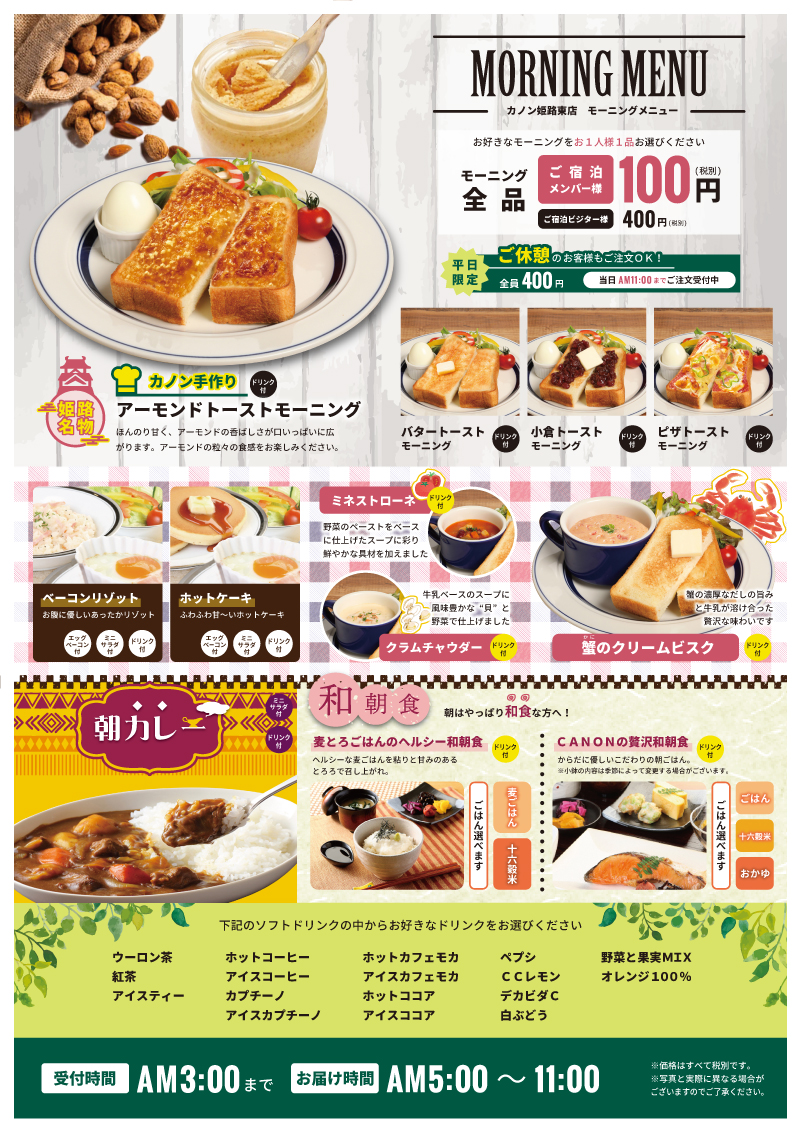 新モーニングメニュー 12種類よりお選びいただけます 公式 姫路ラブホテル カノン Canon 姫路東店